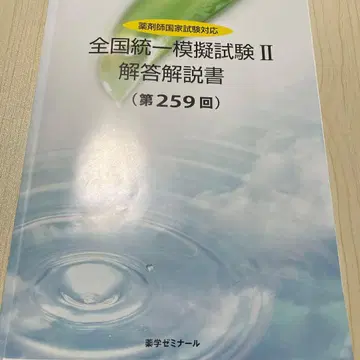 약제미 모의고사 259회