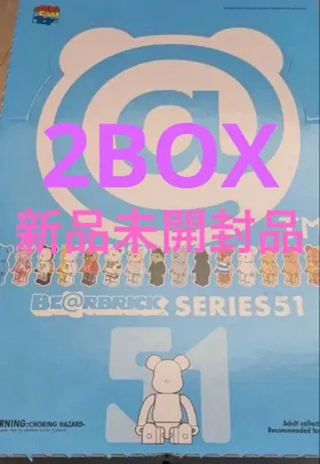 [ 최신작 시리즈51 ] 베어브릭 미개봉 2BOX