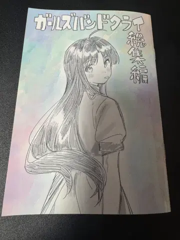 걸즈 밴드 크라이 특전 만화