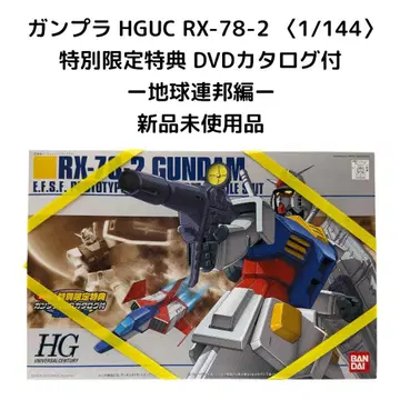건프라 HGUC RX-78-2 1/144 미사용 새상품/건담 프라모델