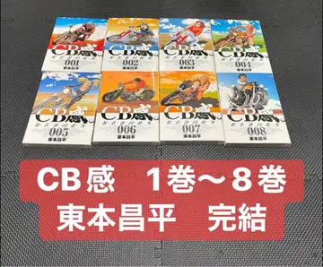 [ CB감 ] 1권~8권 완결 히가시모토 쇼헤이