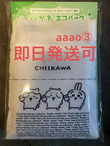 치이카와 에코백 세븐일레븐 한정판 3