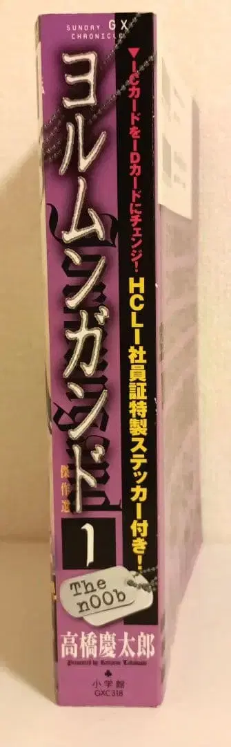 코르무가르드 1 타카하시 케이타로