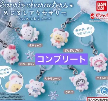 산리오 캐릭터즈 포근포근 스노우 마크 액세서리 컴플리트