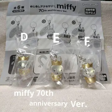 miffy 70th anniversary Ver. 메지루시 액세서리