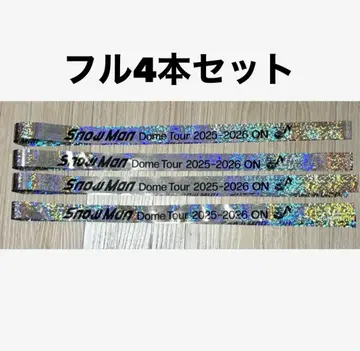 SnowMan Dome Tour 2025-2026 은테 풀 4세트