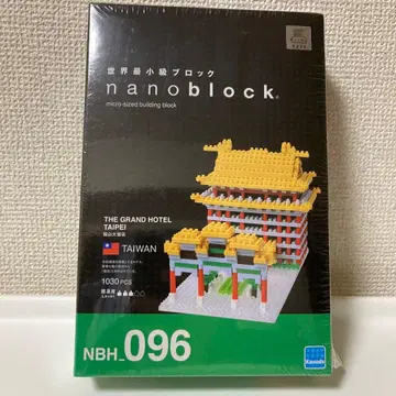 대만 한정판 nanoblock THE GRAND HOTEL TAIPEI