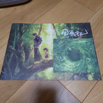 라오헤이 전기 영화 팜플렛