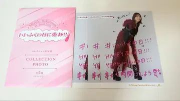 후쿠무라 미즈키 좋은 복의 날에 건배! 컬렉션 브로마이드 3장