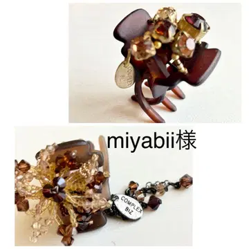 miyabii님 COMPLEX biz 2점 세트