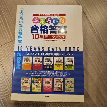 불균형한 합격 답안 10년 데이터북