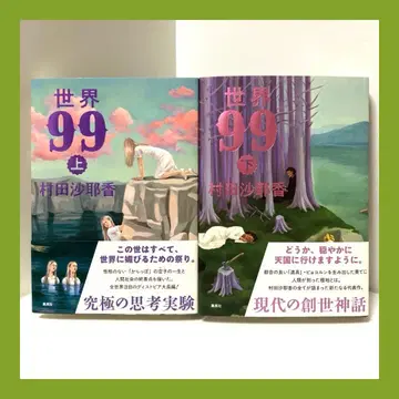 세계 99 상권 하권 세트