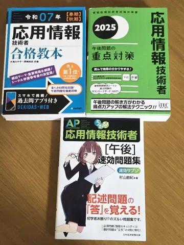 2025년 응용 정보 기술자 합격 교본 문제집 세트