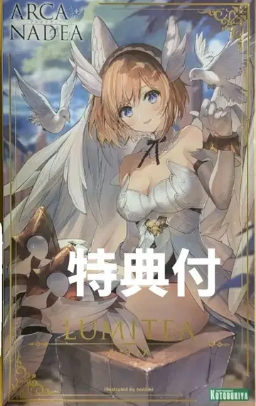 특전 포함 아르카나디아 루미티아