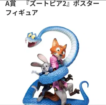 주토피아2 해피 복권 A상 포스터 피규어