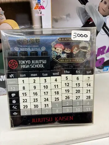 주술회전 블록 달력