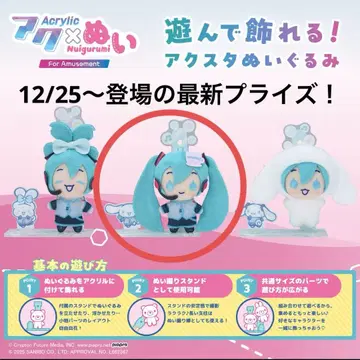 하츠네 미쿠 x 시나모롤 아쿠누이 ForAmusementVol.1