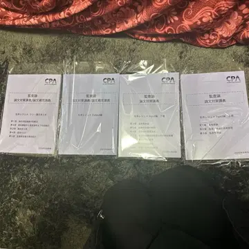 감사론 논문 대책 강의 마츠모토 레쥬메 4권 세트