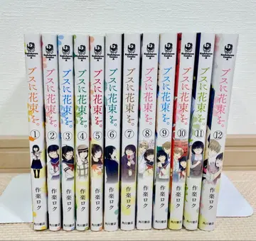 못생긴 너에게 꽃다발을. 1~12권 세트