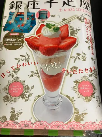 [레어] 긴자 센비키야 묶음책 부록 포함 미개봉