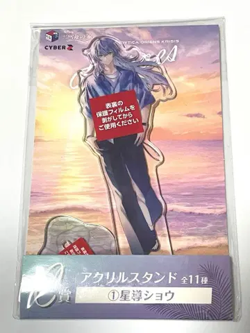 니지산지 바닷가 별장 아크릴 스탠드 호시미치 쇼