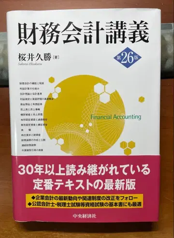 재무회계 강의 제26판
