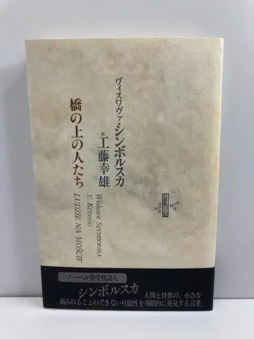 다리 위의 사람들 (리브르돌슈르 28)