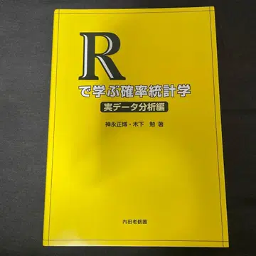 R로 배우는 확률통계학 실 데이터 분석편