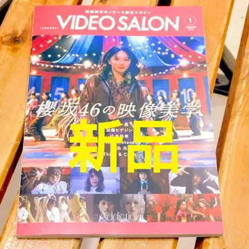 새상품 미개봉 비디오 살롱 2026년 1월호