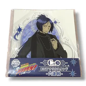 리본! 로쿠도 무쿠로 BIG 아크릴 스탠드 복권