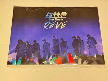 초특급 영화 RE:EV 팜플렛