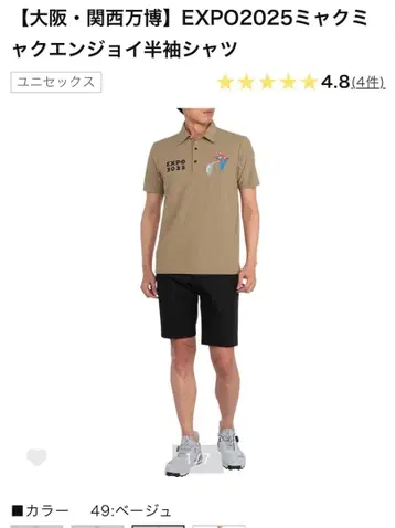 EXPO2025 미야쿠미야쿠 반팔 셔츠 베이지