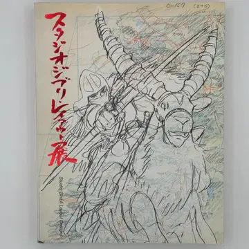 스튜디오 지브리 레이아웃전 도록