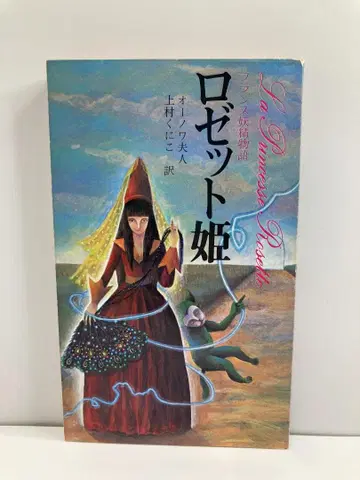 로제트 공주 프랑스 요정 이야기 (1980년)