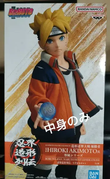 내용물만 BORUTO 인계 조형 열전 -우즈마키 볼트- 피규어