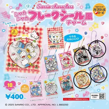 산리오 바스락 프레이크씰풍 참