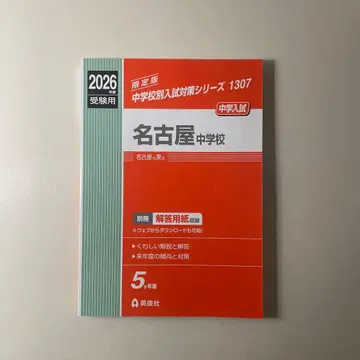 나고야 중학교 2026학년도 수험용