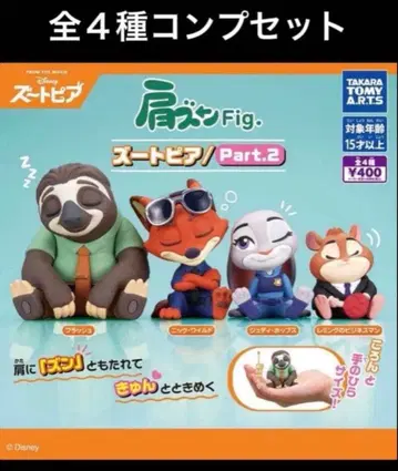 주토피아 어깨 쿵 피규어 세트 Part.2 전 4종 컴플리트 세트