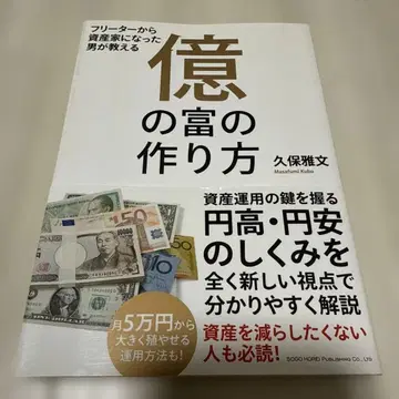 억만장자 되는 법 : 프리터에서 자산가가 된 남자가 가르쳐주는