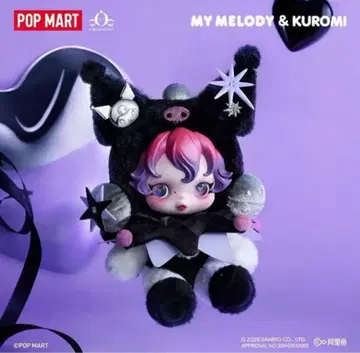 POP MART 쿠로미 x SKULLPANDA 키체인