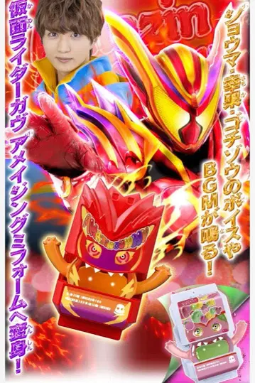 가면라이더 가브 어메이징 미고치조 오샤베리 포핑 미고치조