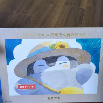 코우펜짱 사계절전의 모든 것