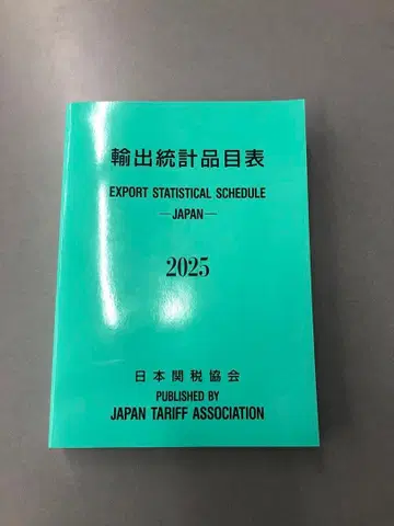 수출 통계 품목표 2025