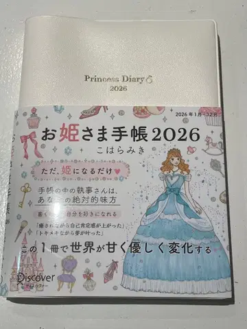 공주님 수첩 2026