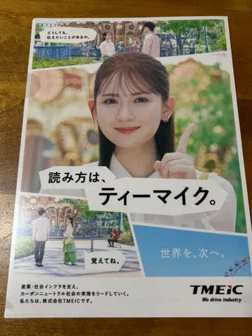 TMEIC 토시바 미쓰비시 전기 하타 메이 클리어 파일