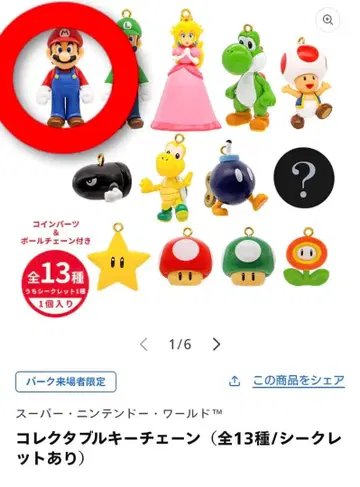 [ USJ ] SUPER NINTENDO WORLD 컬렉터블 키체인