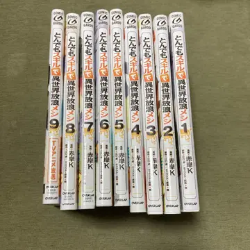 이세계 패러사이트 1~9권 세트