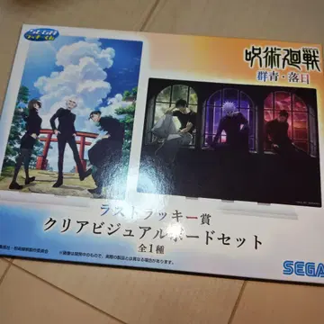 주술회전 회옥 옥절 세가 럭키 쿠지 클리어 비주얼 보드 미개봉품