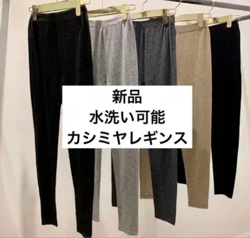 미사용 새상품 블랙 컬러 물 세탁 가능 캐시미어 90% 니트 레깅스