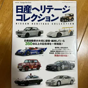 닛산 헤리티지 컬렉션